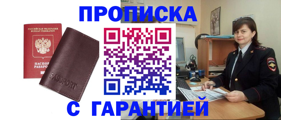 временная регистрация гарантия в Нижних Сергах